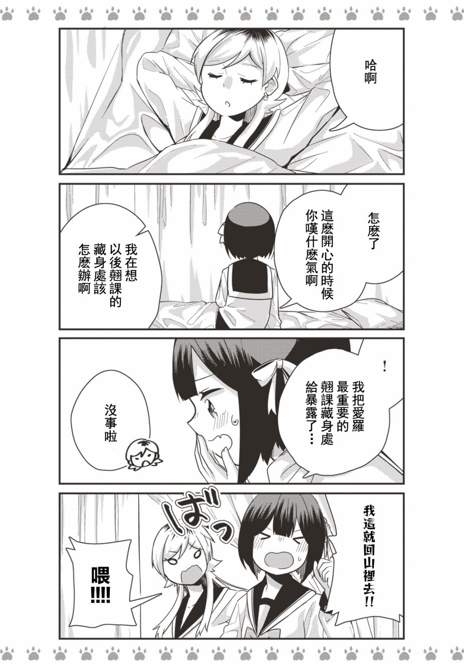 《不良少女×牛肉干》漫画最新章节第17话免费下拉式在线观看章节第【6】张图片