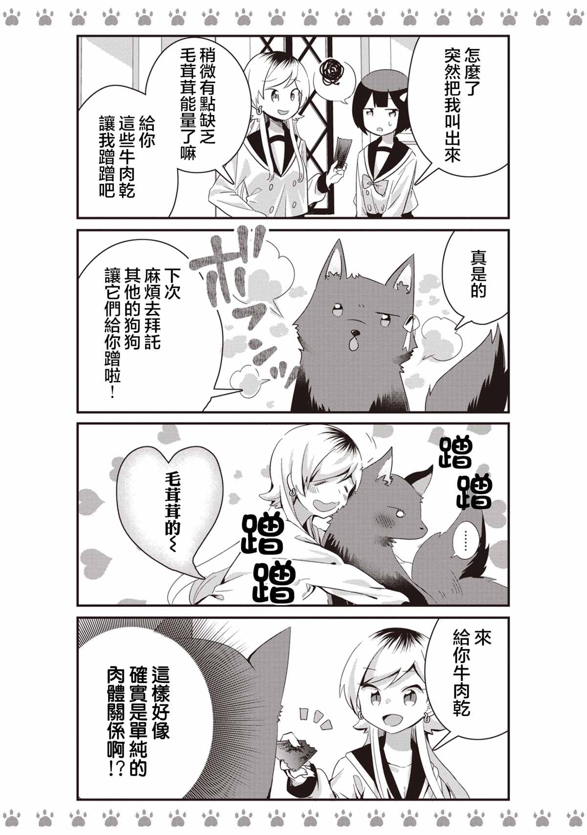 《不良少女×牛肉干》漫画最新章节第6话免费下拉式在线观看章节第【7】张图片