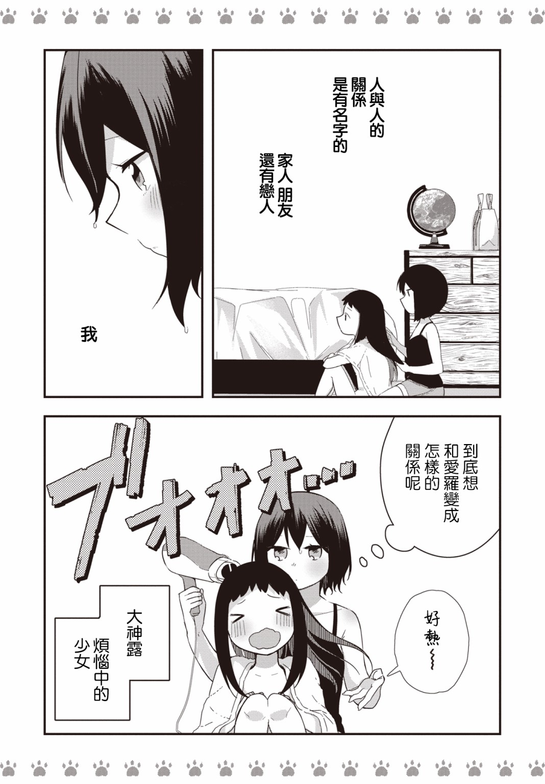 《不良少女×牛肉干》漫画最新章节第7话免费下拉式在线观看章节第【2】张图片