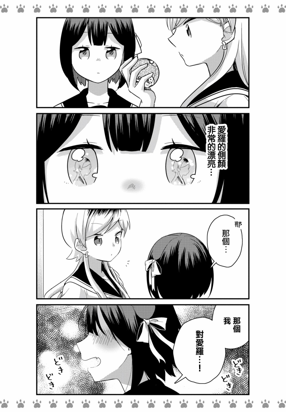 《不良少女×牛肉干》漫画最新章节第8话免费下拉式在线观看章节第【11】张图片