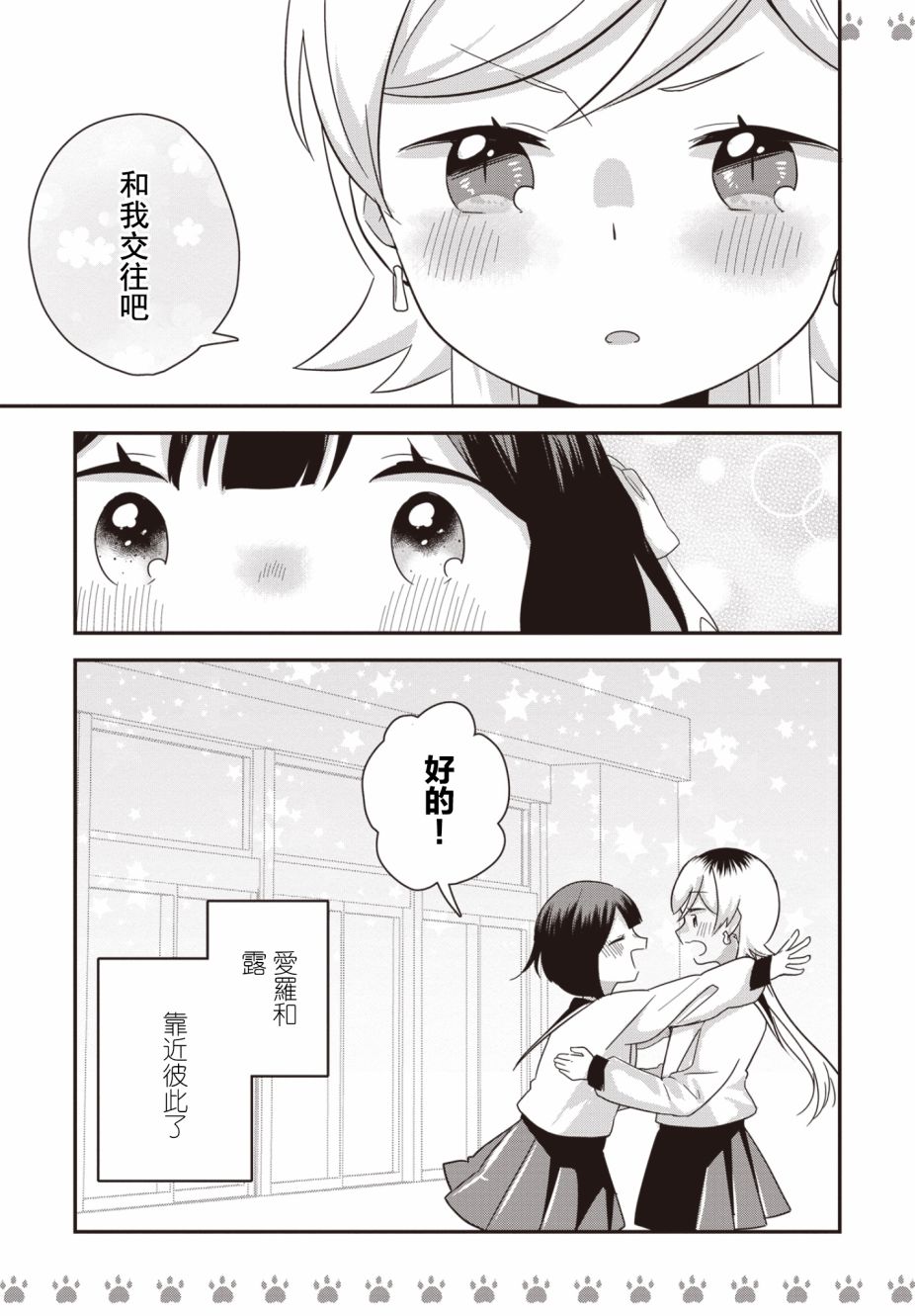 《不良少女×牛肉干》漫画最新章节第18话免费下拉式在线观看章节第【13】张图片