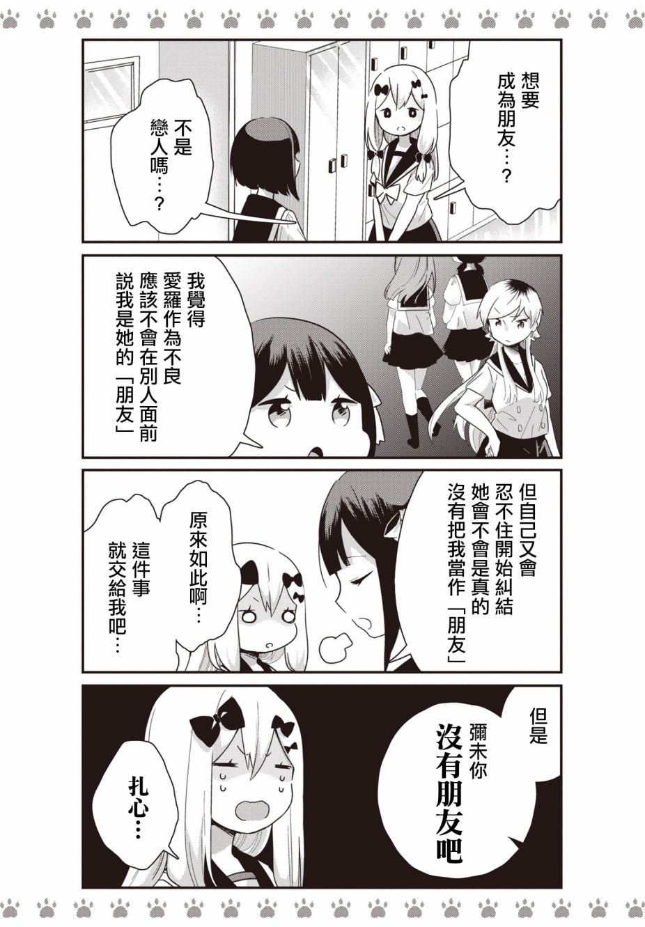 《不良少女×牛肉干》漫画最新章节第9话免费下拉式在线观看章节第【3】张图片