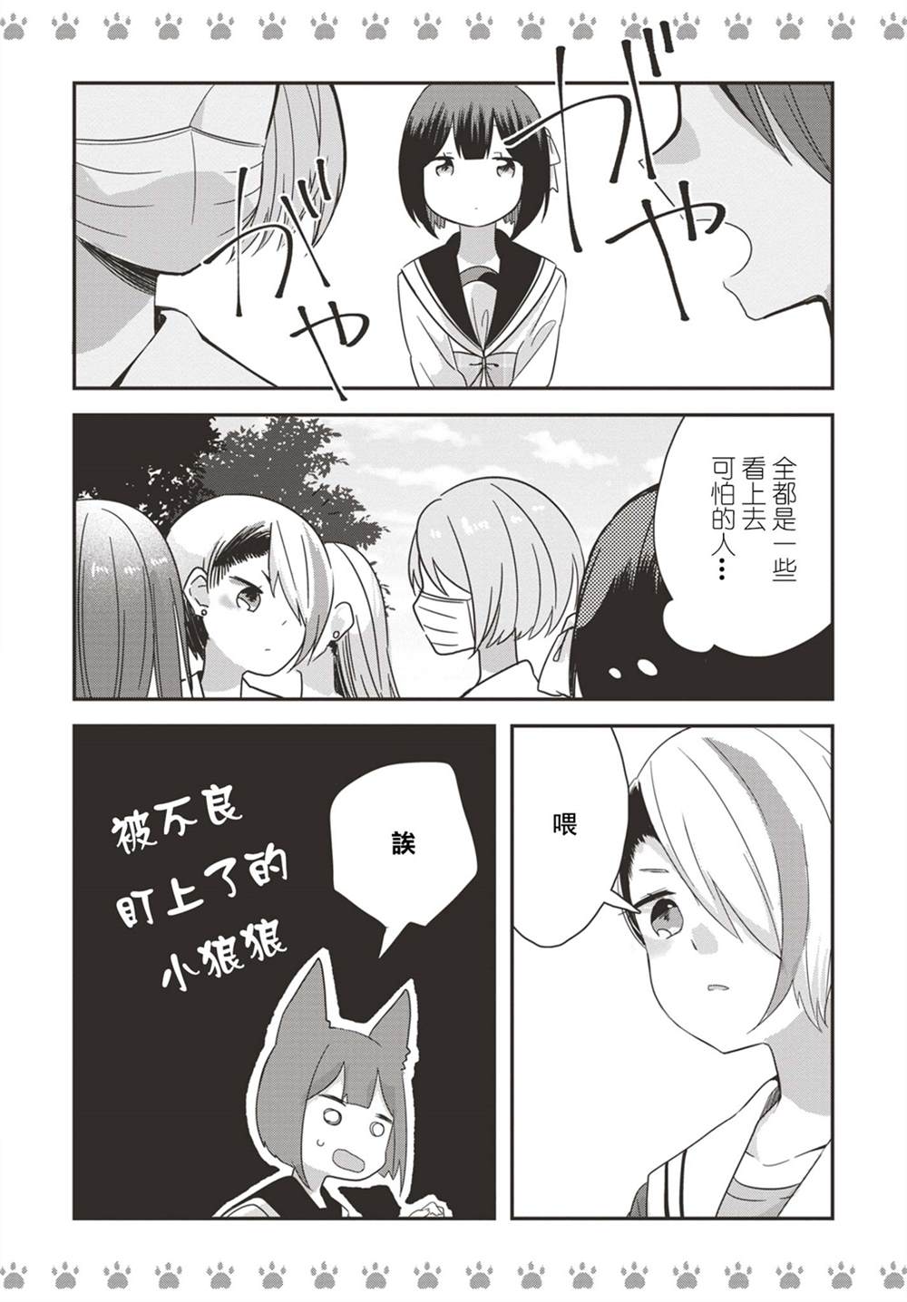 《不良少女×牛肉干》漫画最新章节第14话免费下拉式在线观看章节第【12】张图片