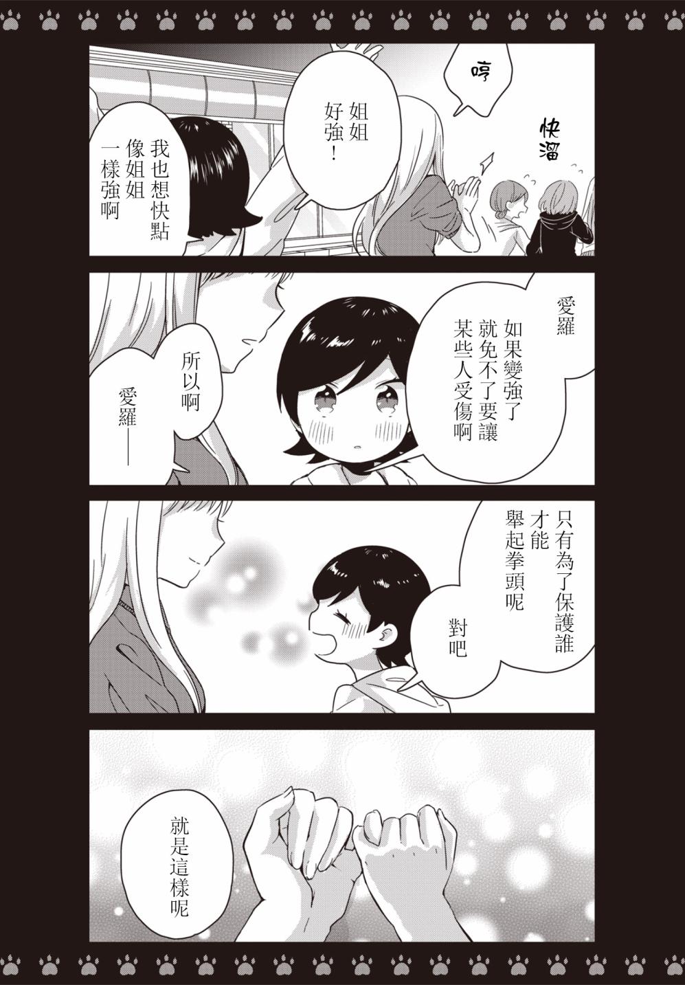 《不良少女×牛肉干》漫画最新章节第15话免费下拉式在线观看章节第【8】张图片