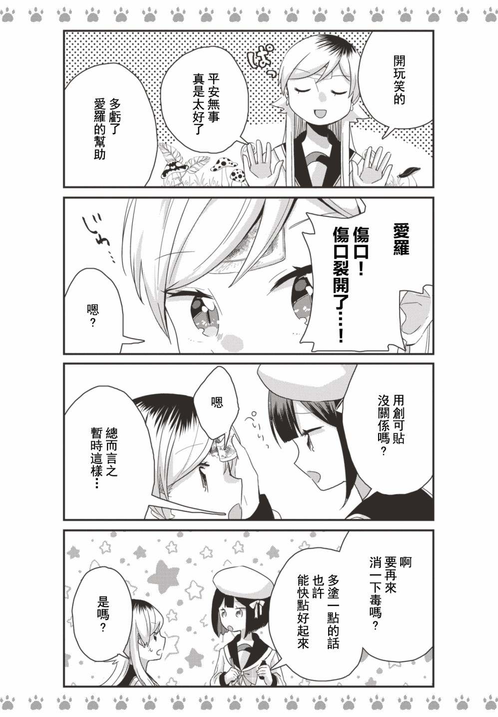 《不良少女×牛肉干》漫画最新章节第16话免费下拉式在线观看章节第【11】张图片