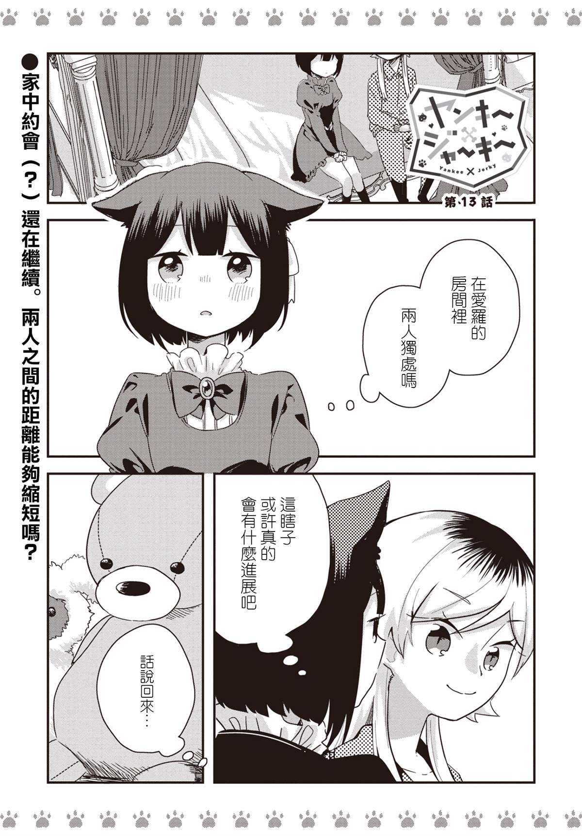 《不良少女×牛肉干》漫画最新章节第13话免费下拉式在线观看章节第【1】张图片