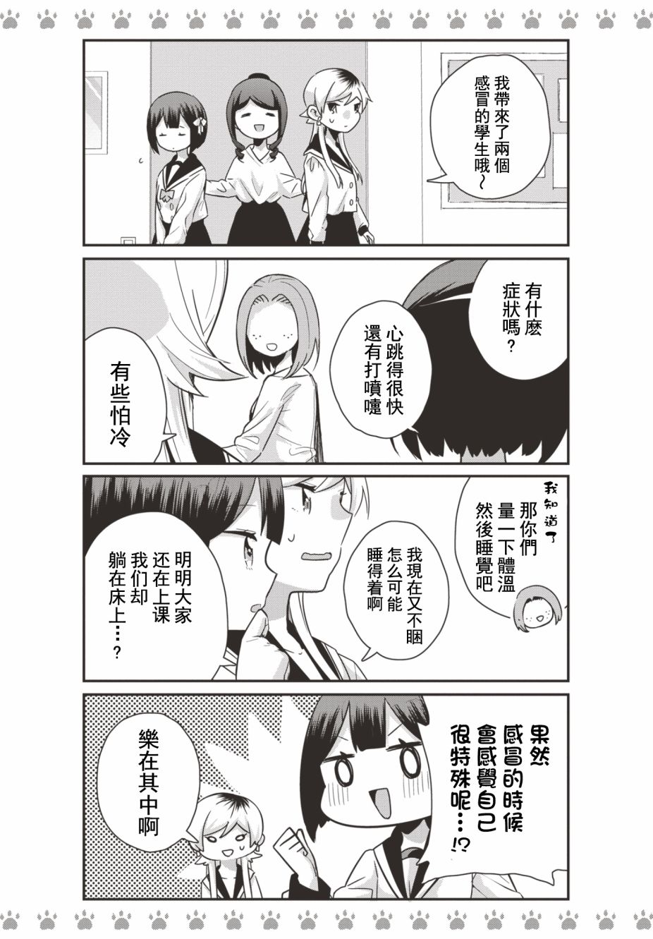 《不良少女×牛肉干》漫画最新章节第17话免费下拉式在线观看章节第【5】张图片