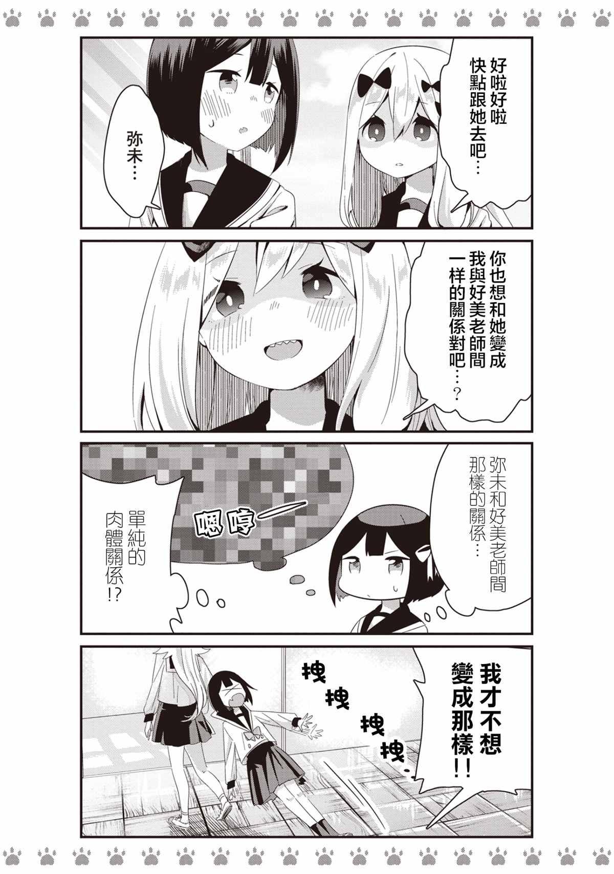 《不良少女×牛肉干》漫画最新章节第6话免费下拉式在线观看章节第【6】张图片