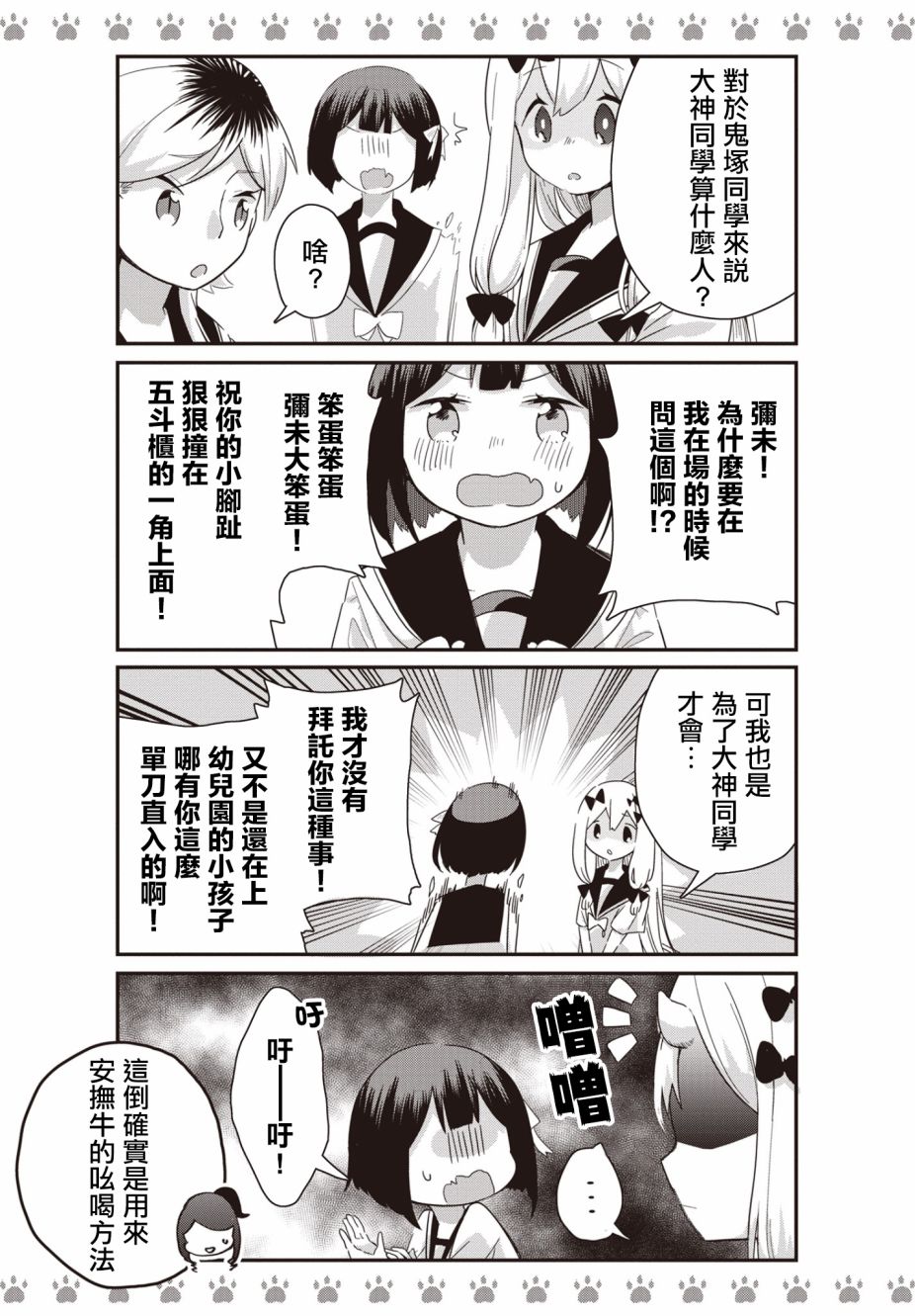 《不良少女×牛肉干》漫画最新章节第9话免费下拉式在线观看章节第【9】张图片