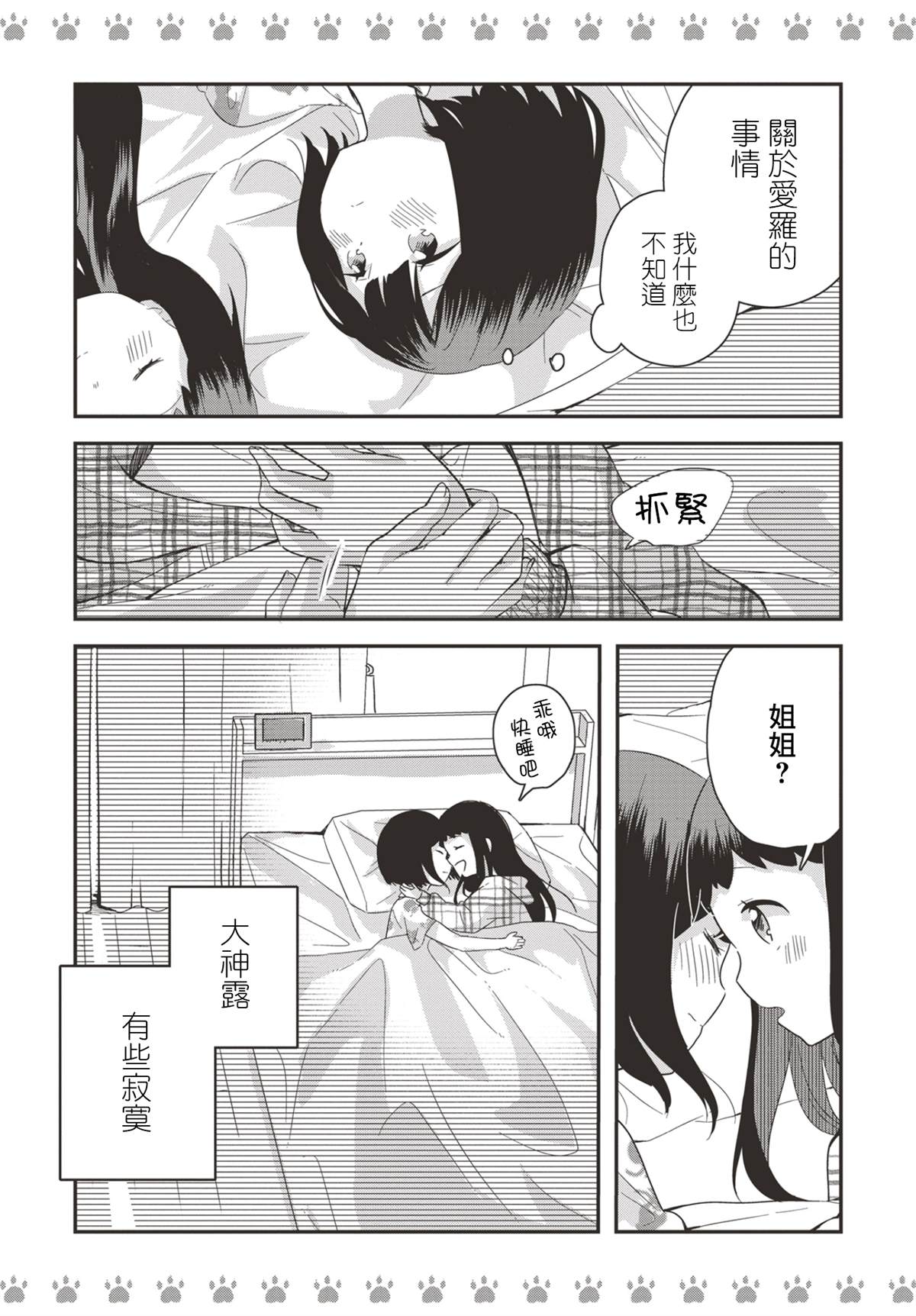 《不良少女×牛肉干》漫画最新章节第11话免费下拉式在线观看章节第【2】张图片