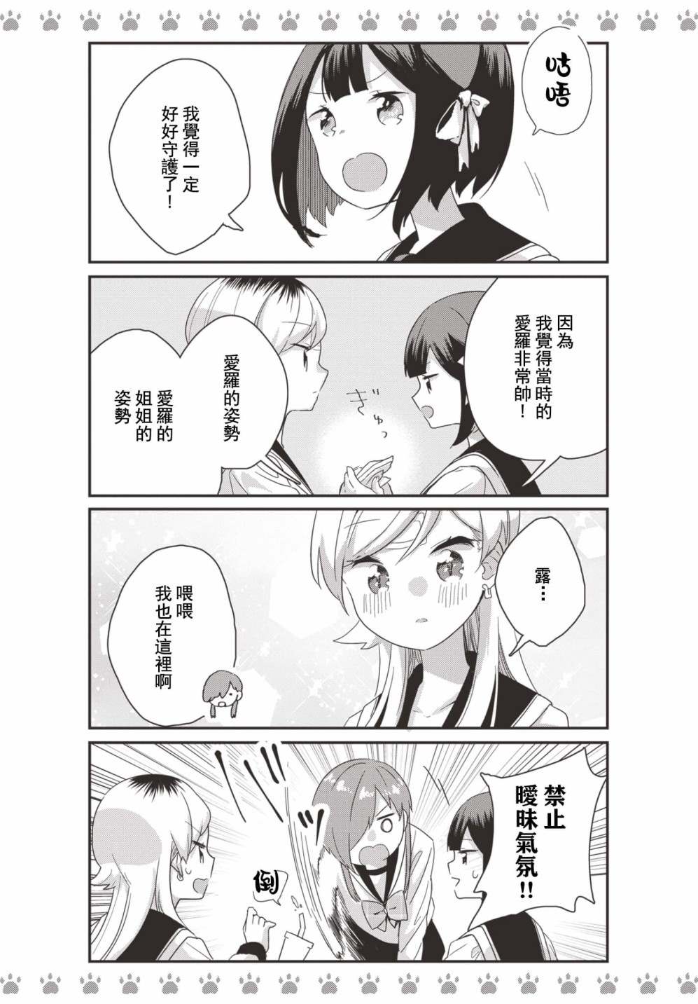 《不良少女×牛肉干》漫画最新章节第16话免费下拉式在线观看章节第【8】张图片