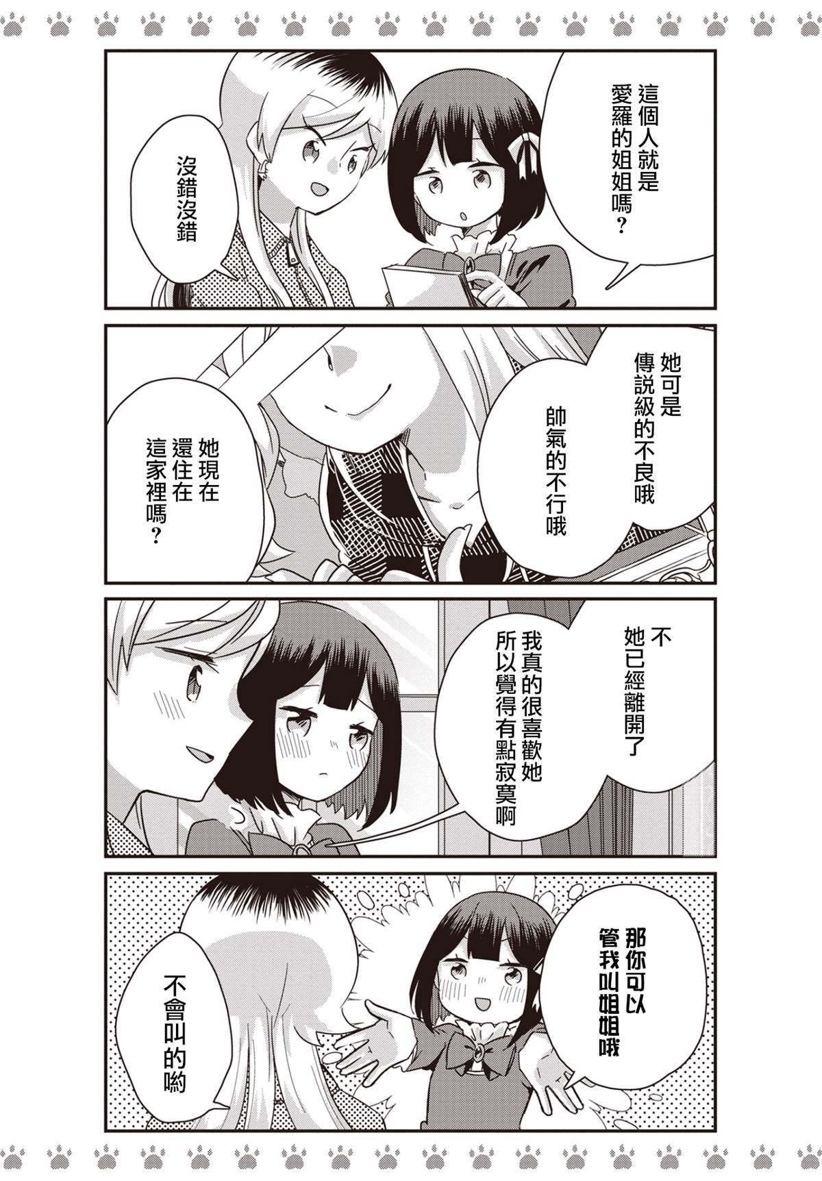 《不良少女×牛肉干》漫画最新章节第13话免费下拉式在线观看章节第【7】张图片