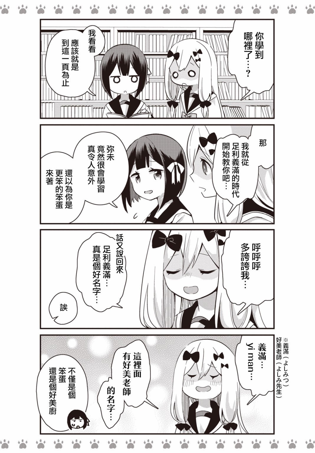 《不良少女×牛肉干》漫画最新章节第7话免费下拉式在线观看章节第【4】张图片