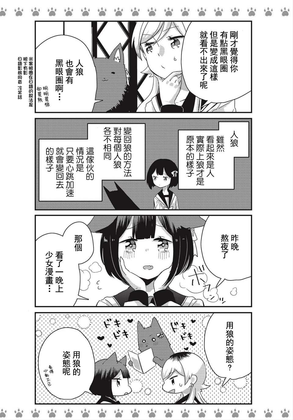 《不良少女×牛肉干》漫画最新章节特别篇免费下拉式在线观看章节第【4】张图片