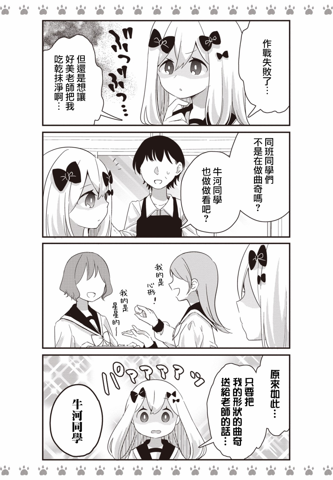 《不良少女×牛肉干》漫画最新章节第7话免费下拉式在线观看章节第【8】张图片