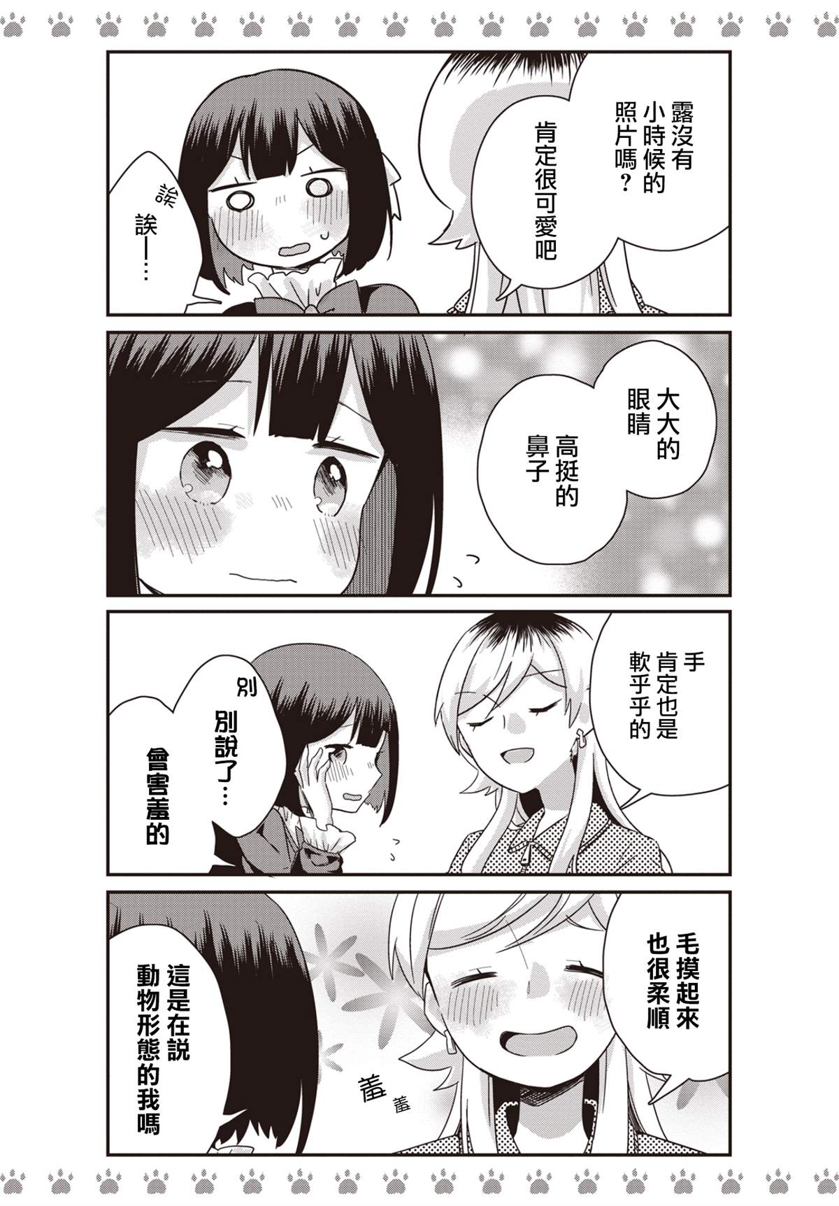 《不良少女×牛肉干》漫画最新章节第13话免费下拉式在线观看章节第【6】张图片