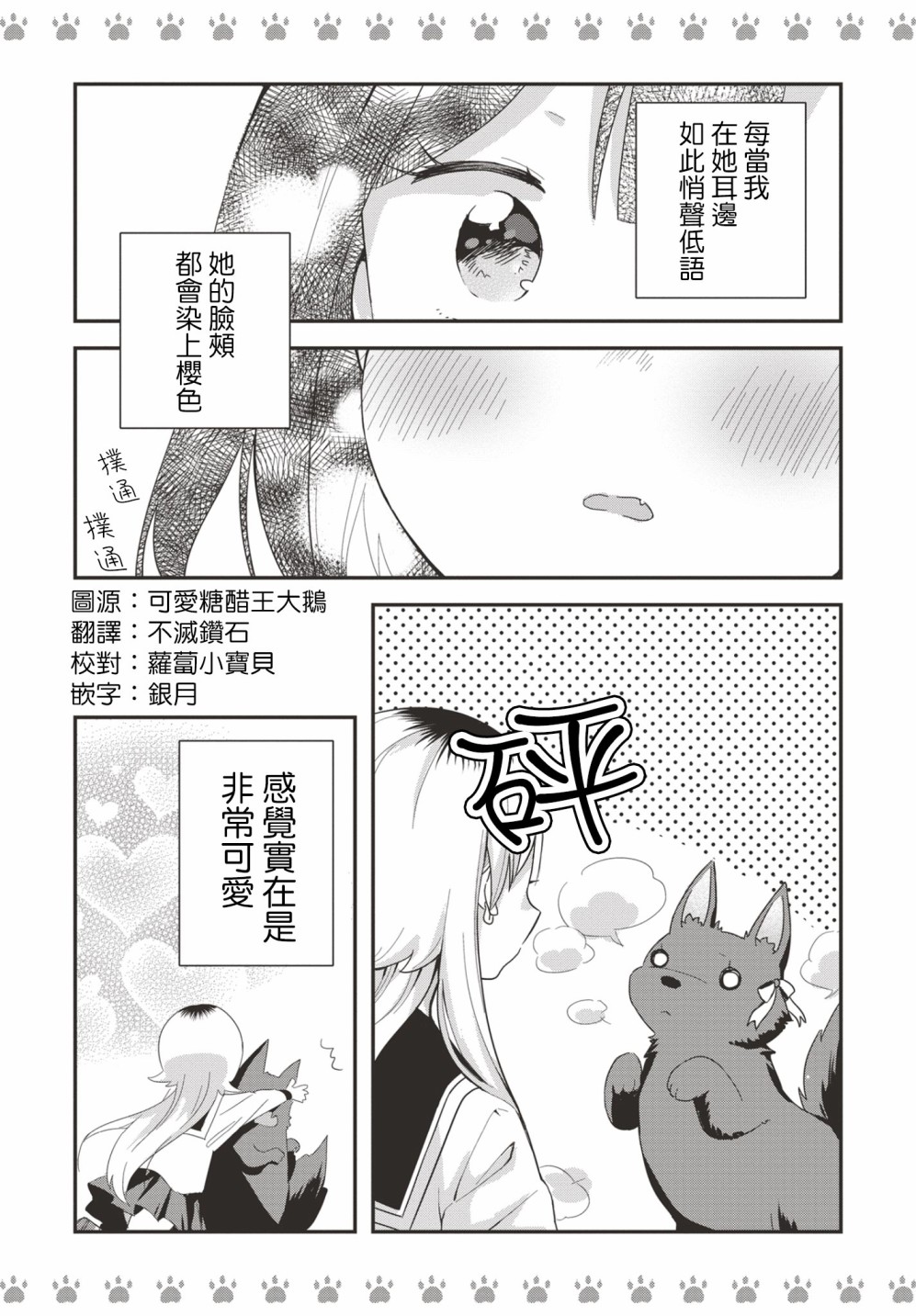 《不良少女×牛肉干》漫画最新章节第8.5话免费下拉式在线观看章节第【4】张图片