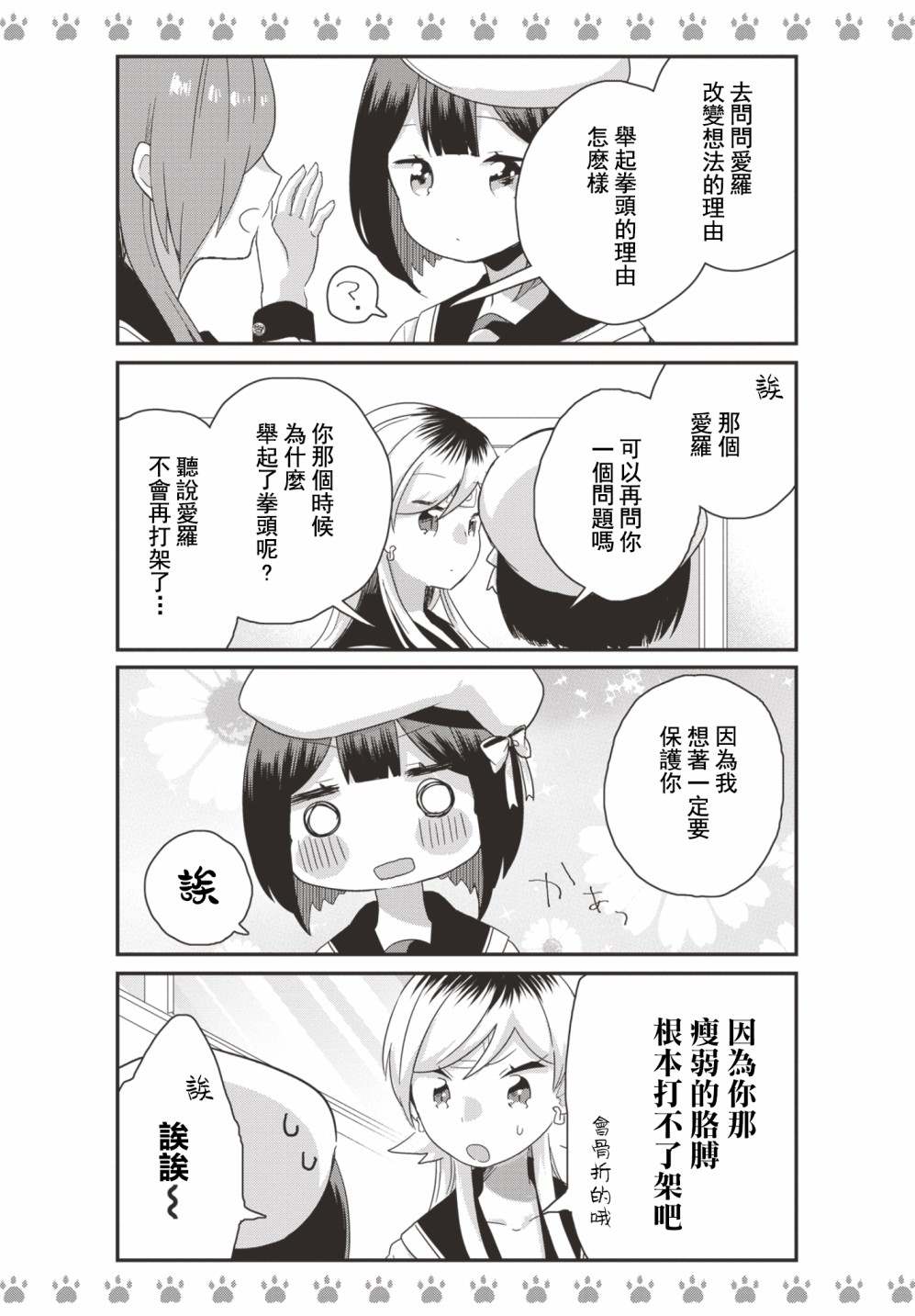 《不良少女×牛肉干》漫画最新章节第16话免费下拉式在线观看章节第【10】张图片