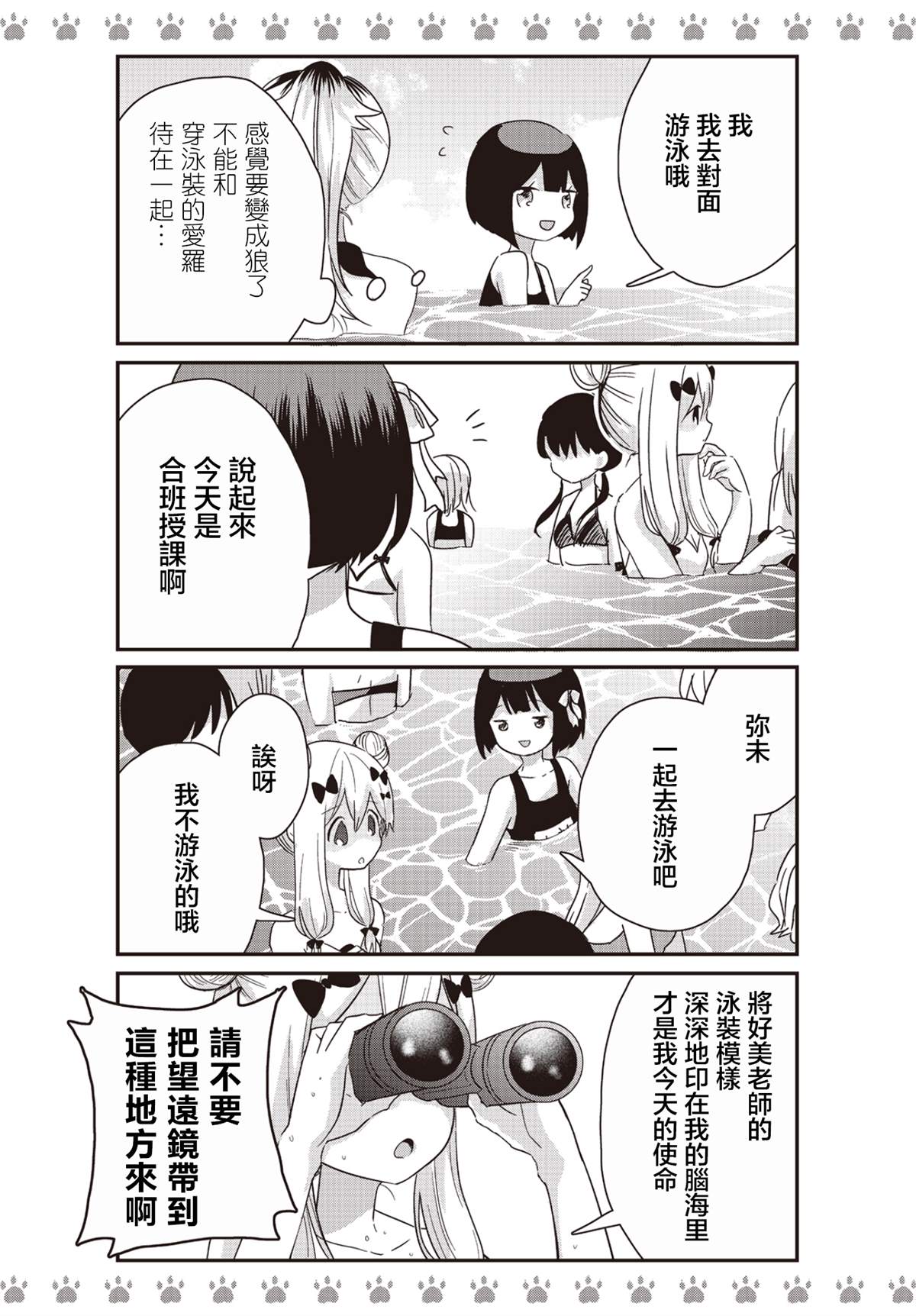 《不良少女×牛肉干》漫画最新章节第10话免费下拉式在线观看章节第【4】张图片