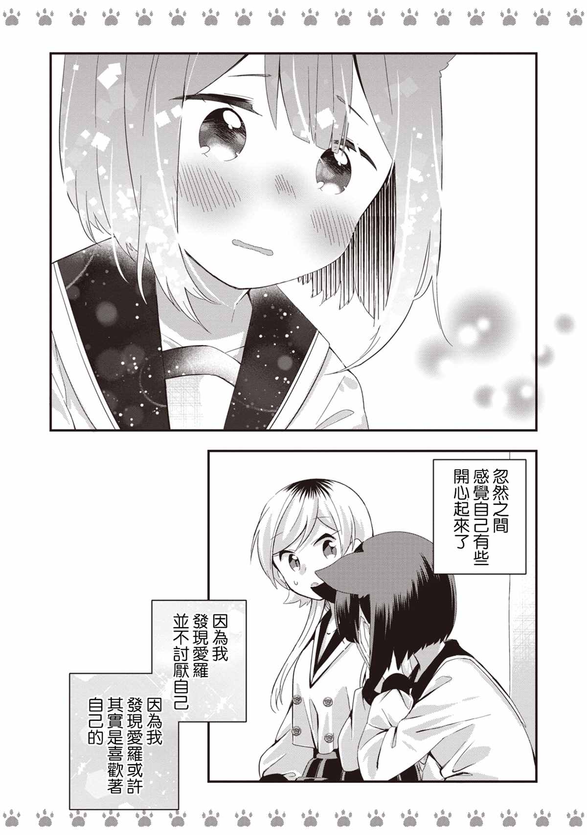 《不良少女×牛肉干》漫画最新章节第6话免费下拉式在线观看章节第【12】张图片