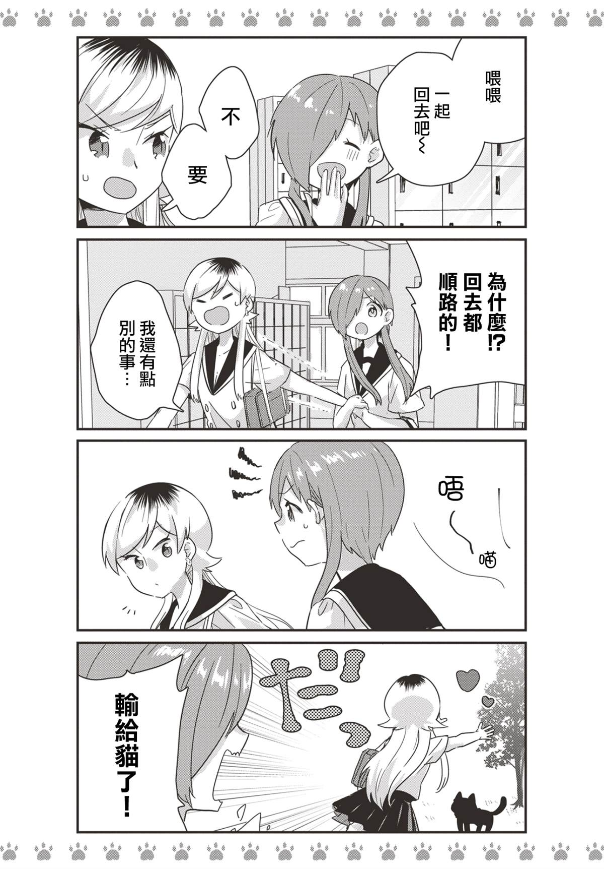 《不良少女×牛肉干》漫画最新章节第11话免费下拉式在线观看章节第【6】张图片