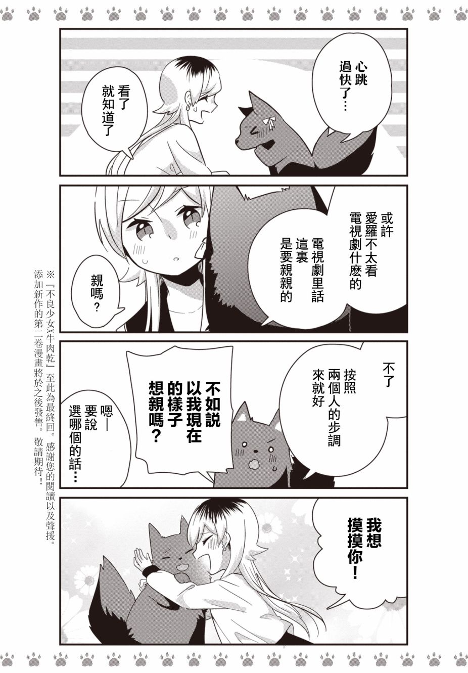 《不良少女×牛肉干》漫画最新章节第18话免费下拉式在线观看章节第【14】张图片