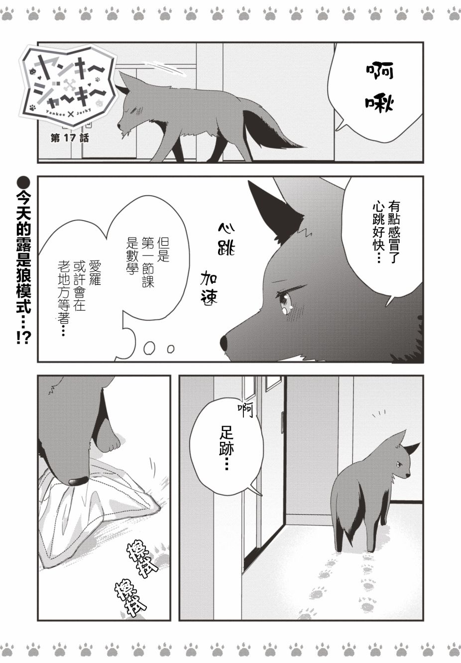 《不良少女×牛肉干》漫画最新章节第17话免费下拉式在线观看章节第【1】张图片