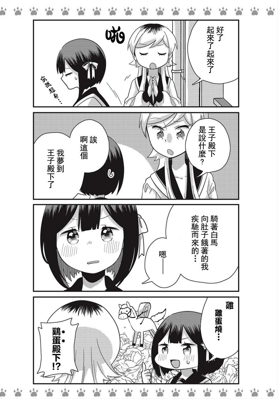 《不良少女×牛肉干》漫画最新章节特别篇免费下拉式在线观看章节第【10】张图片