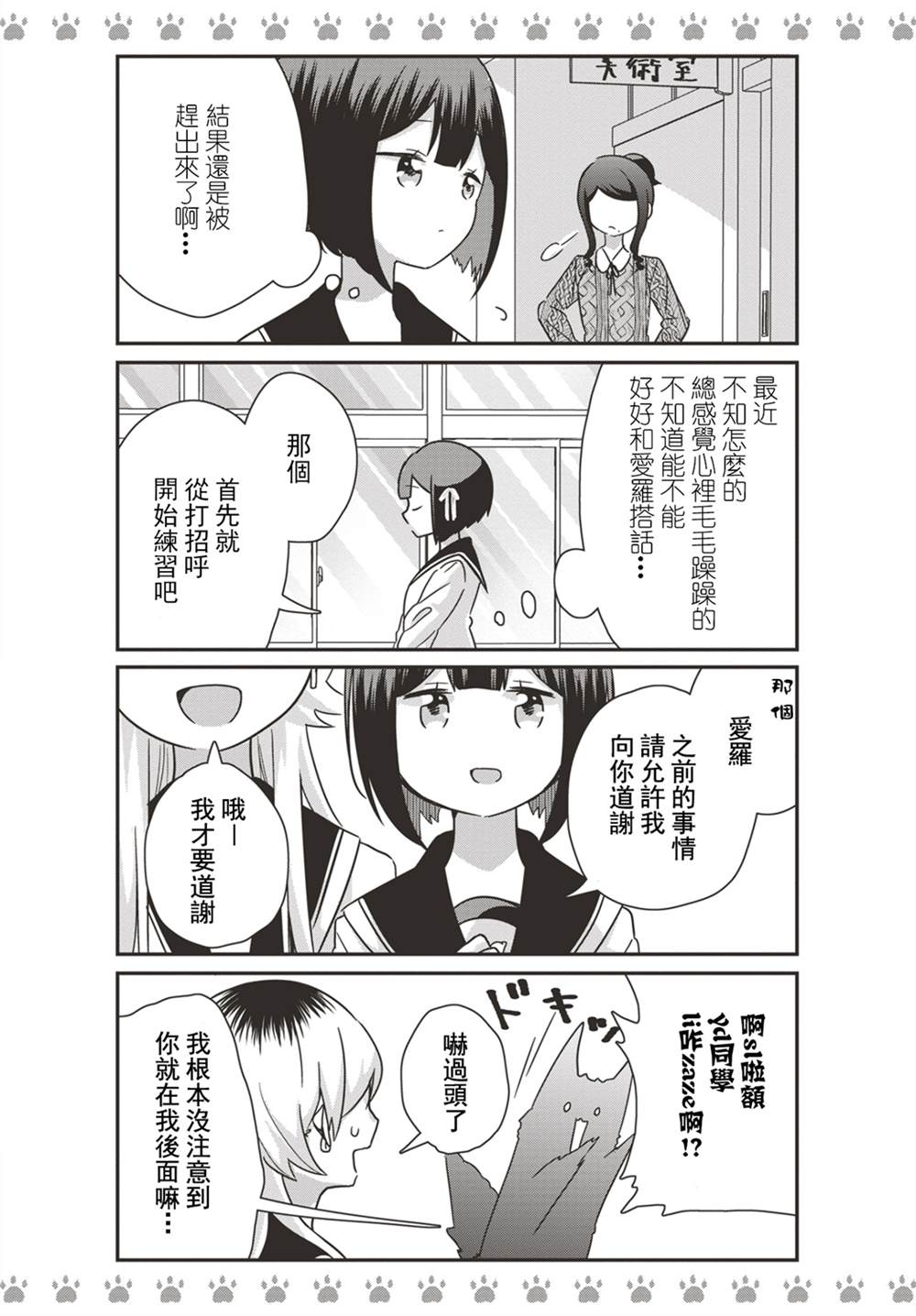 《不良少女×牛肉干》漫画最新章节第14话免费下拉式在线观看章节第【3】张图片