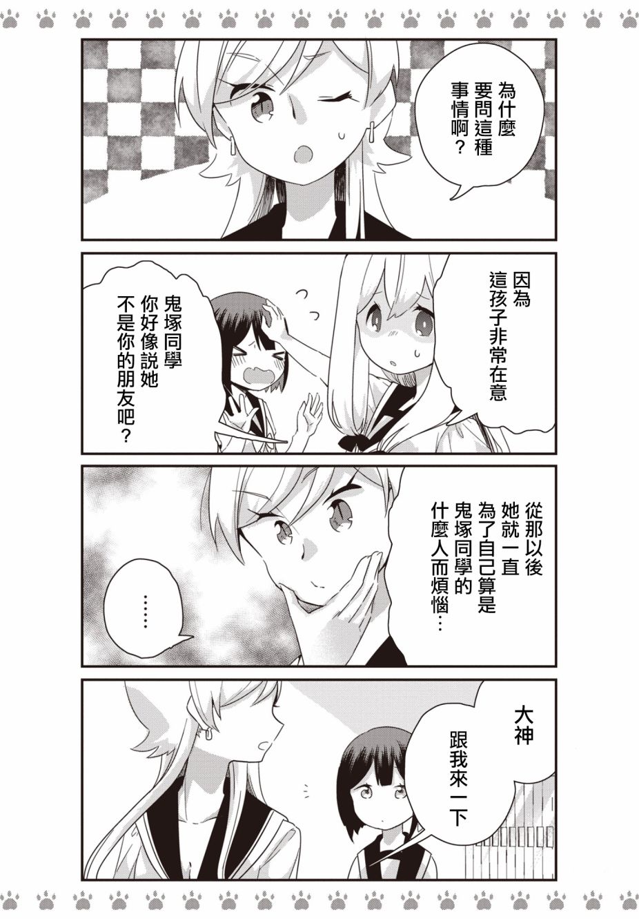 《不良少女×牛肉干》漫画最新章节第9话免费下拉式在线观看章节第【11】张图片