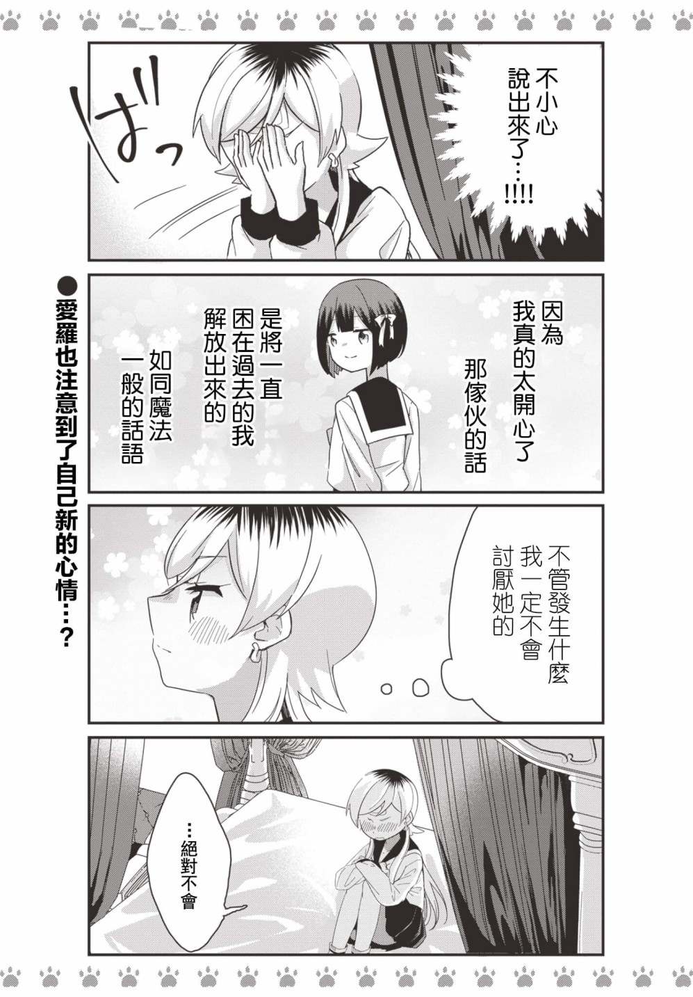 《不良少女×牛肉干》漫画最新章节第16话免费下拉式在线观看章节第【14】张图片