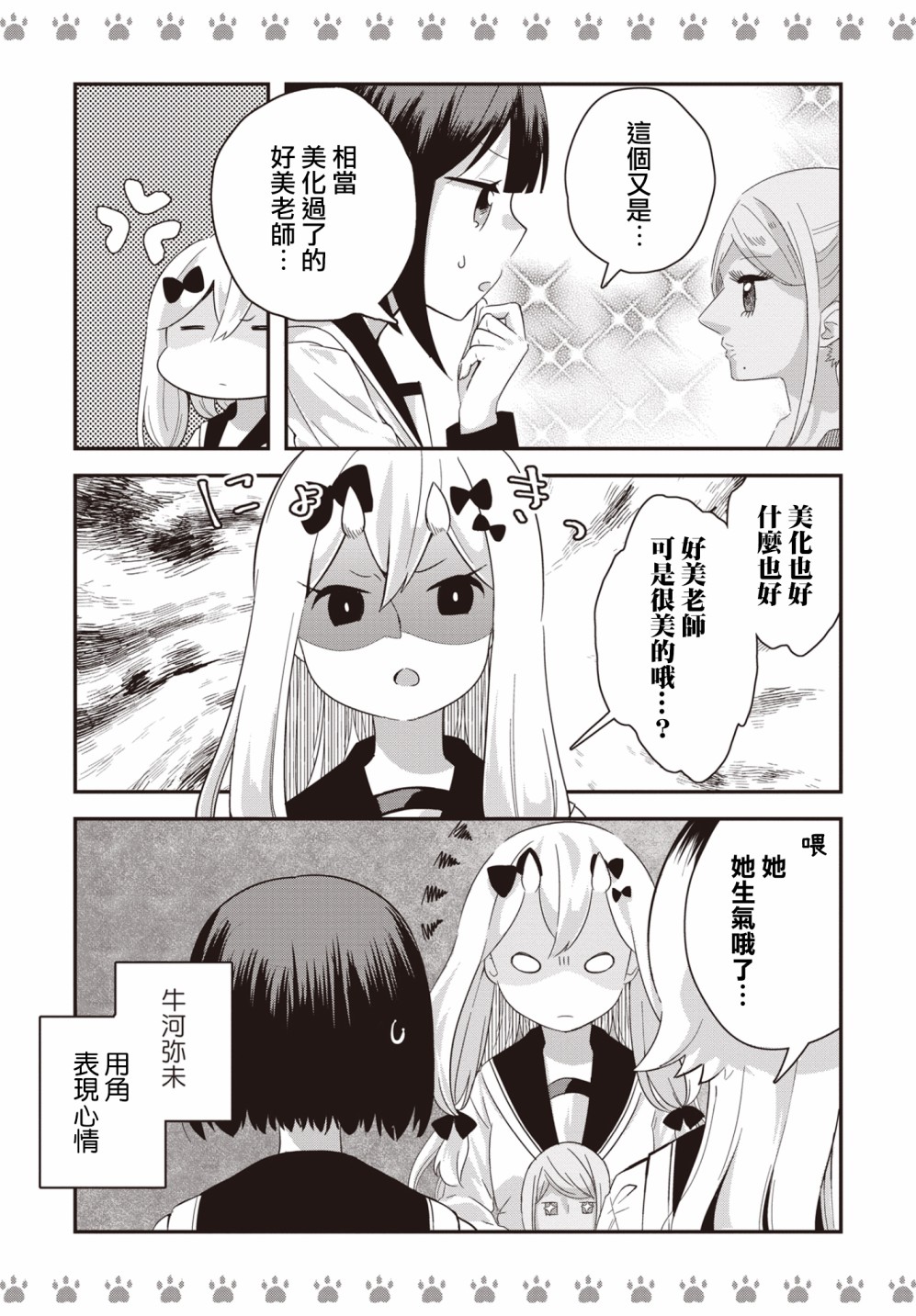 《不良少女×牛肉干》漫画最新章节第8话免费下拉式在线观看章节第【2】张图片