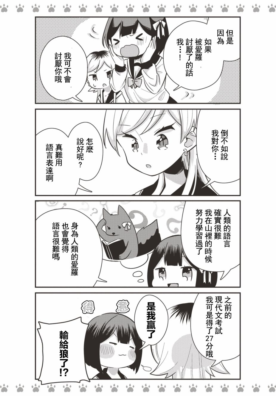 《不良少女×牛肉干》漫画最新章节第17话免费下拉式在线观看章节第【7】张图片