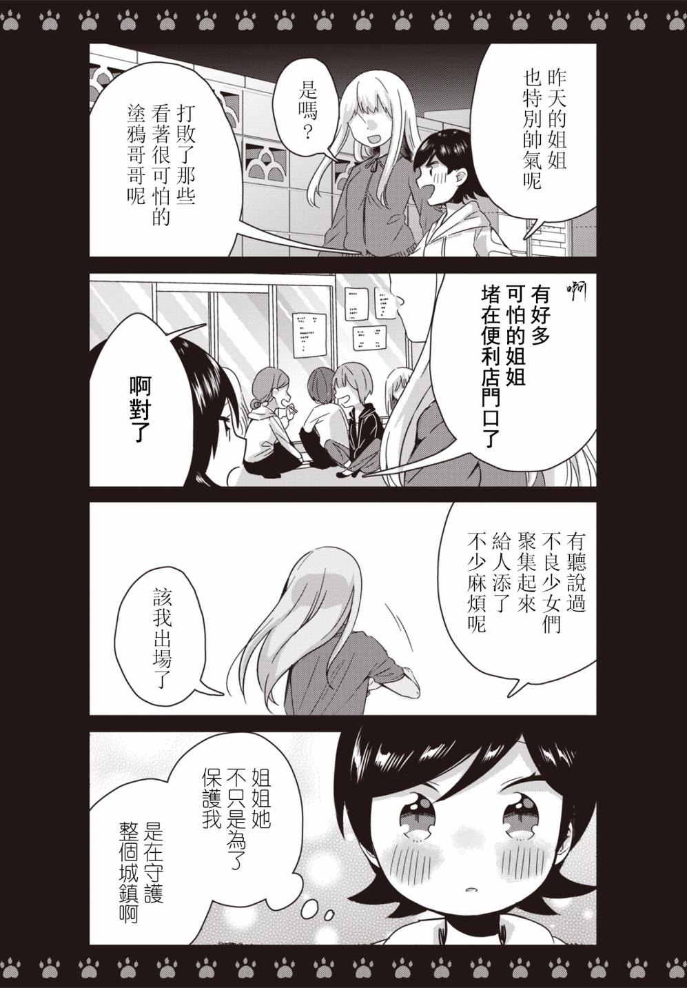 《不良少女×牛肉干》漫画最新章节第15话免费下拉式在线观看章节第【7】张图片