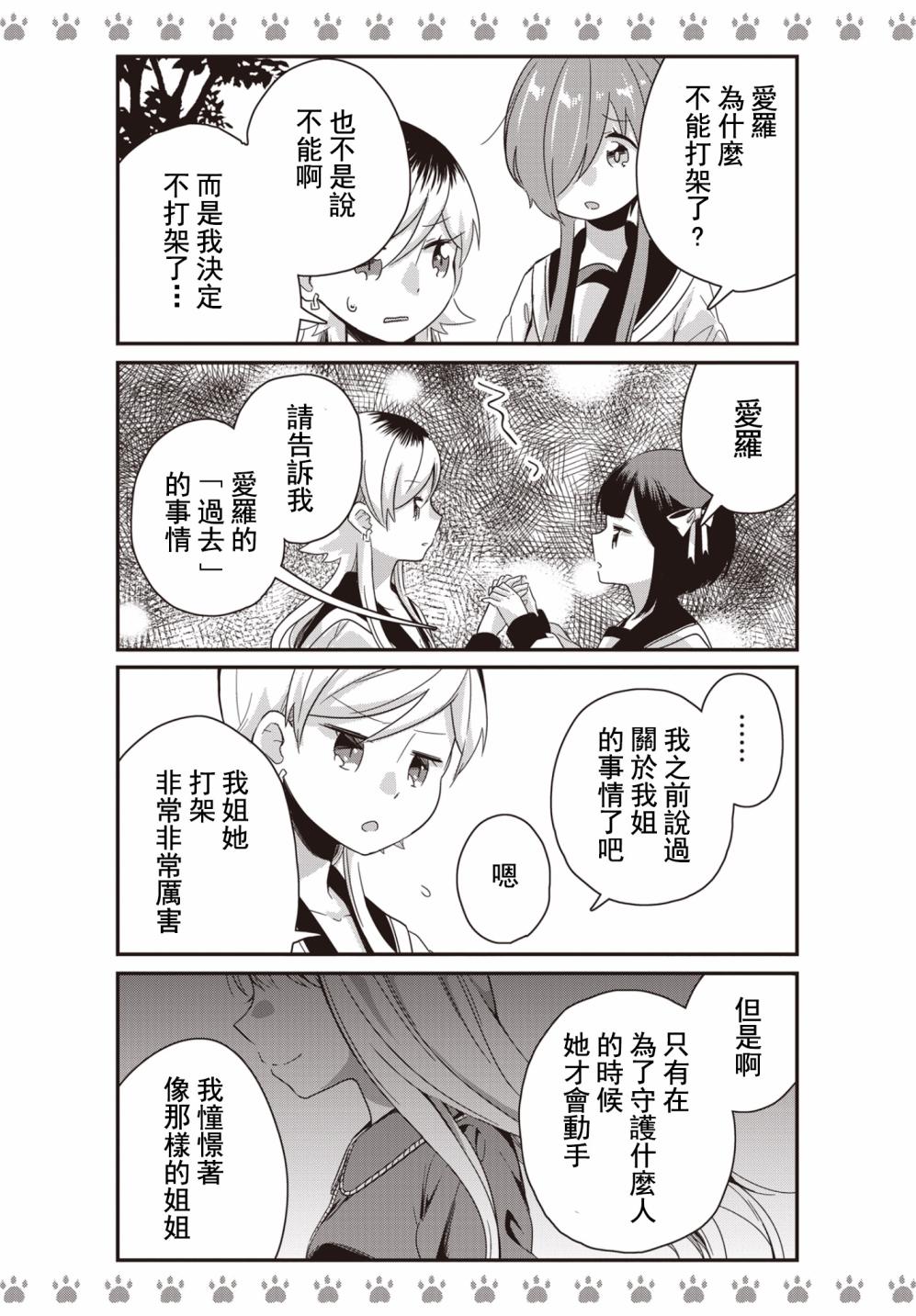 《不良少女×牛肉干》漫画最新章节第15话免费下拉式在线观看章节第【6】张图片