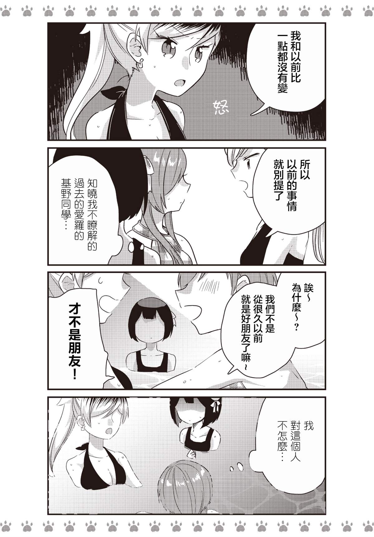 《不良少女×牛肉干》漫画最新章节第10话免费下拉式在线观看章节第【11】张图片