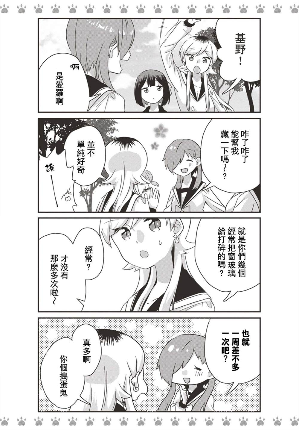 《不良少女×牛肉干》漫画最新章节第14话免费下拉式在线观看章节第【9】张图片