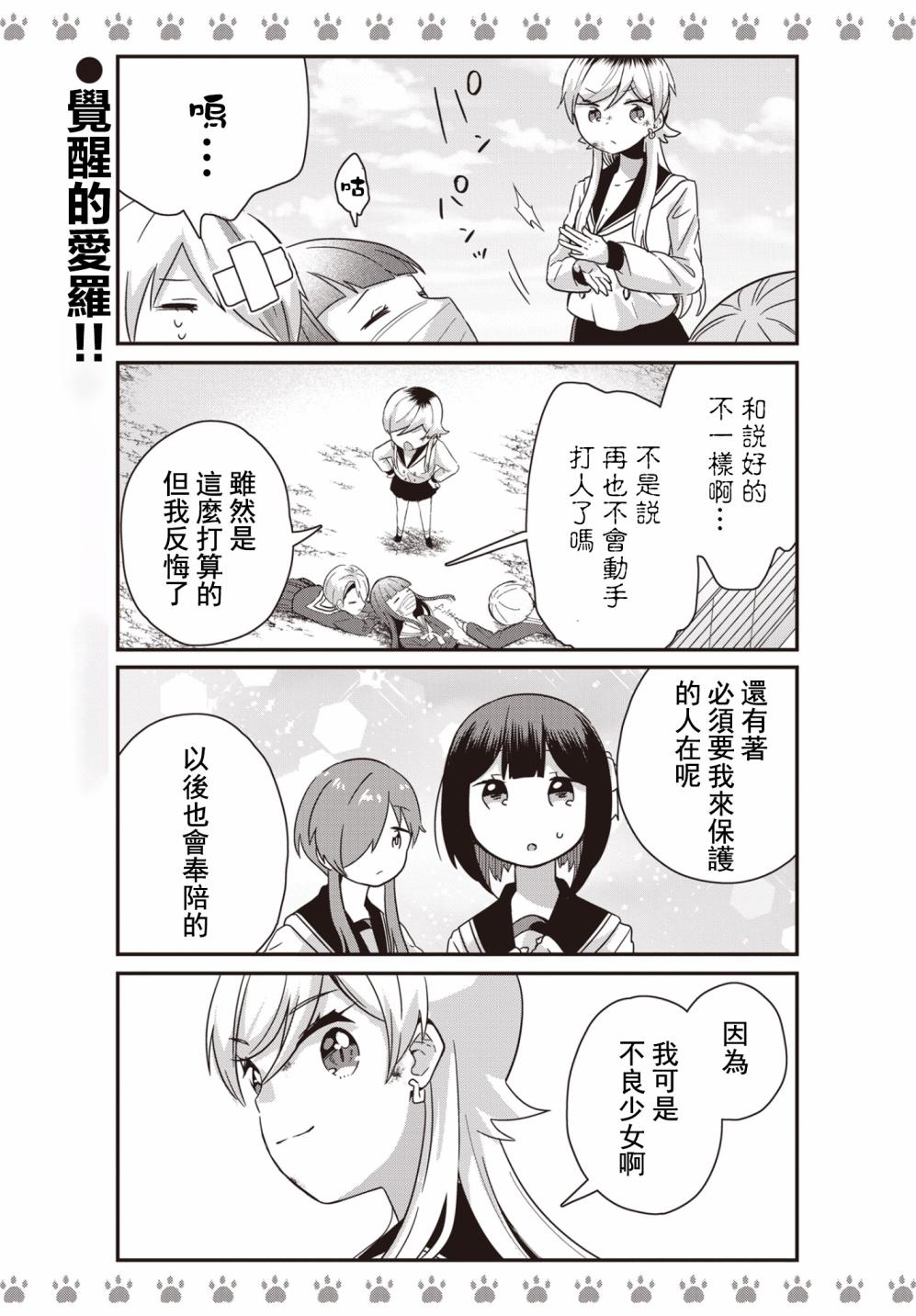 《不良少女×牛肉干》漫画最新章节第15话免费下拉式在线观看章节第【18】张图片