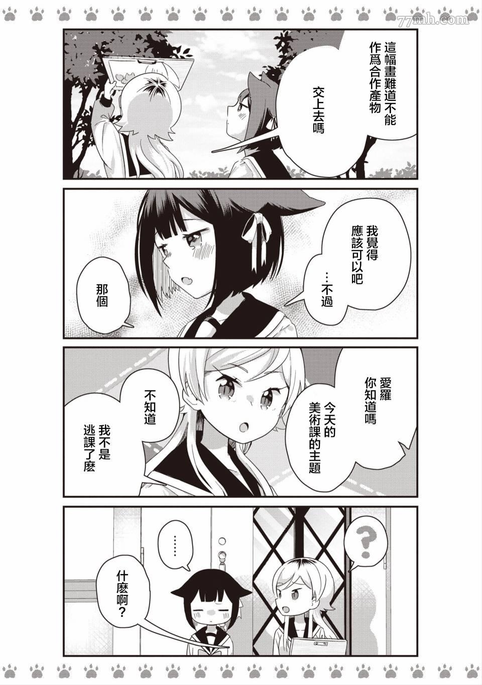 《不良少女×牛肉干》漫画最新章节第2话免费下拉式在线观看章节第【11】张图片