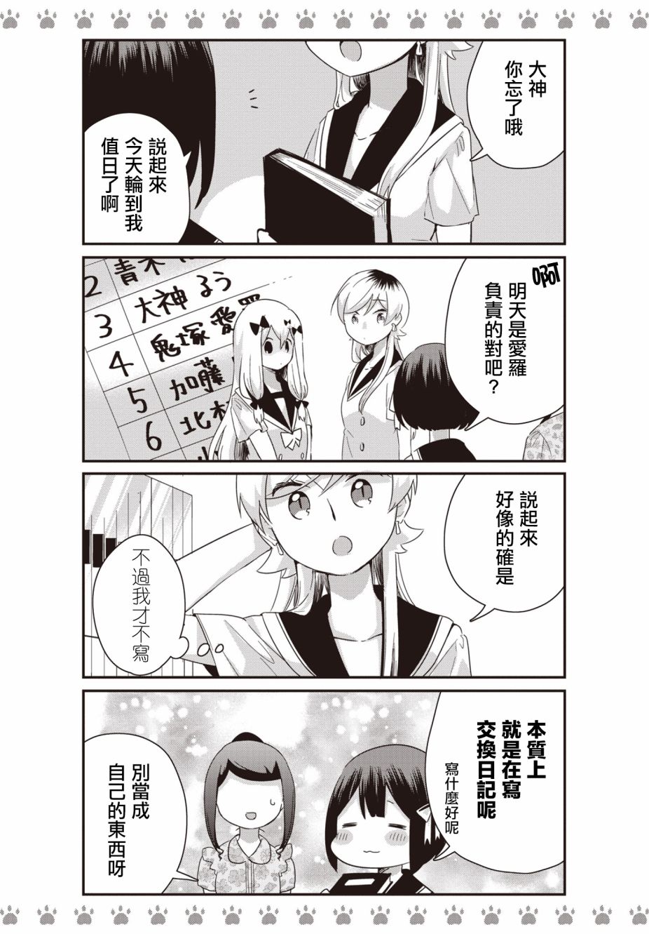 《不良少女×牛肉干》漫画最新章节第9话免费下拉式在线观看章节第【8】张图片