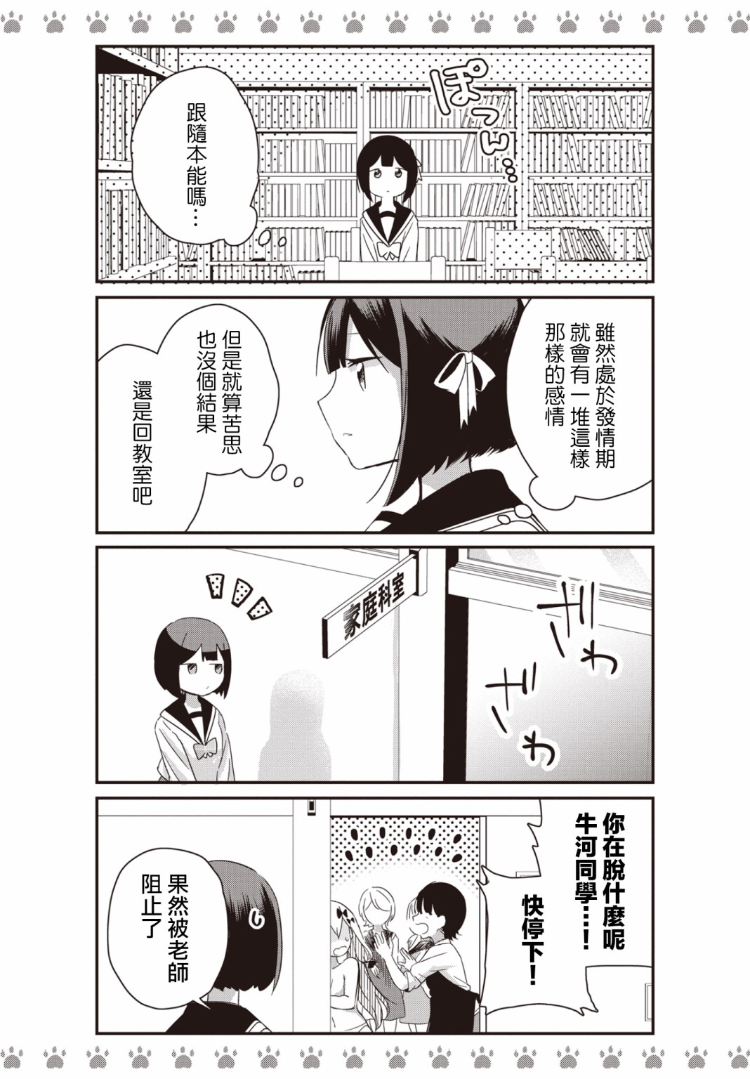 《不良少女×牛肉干》漫画最新章节第7话免费下拉式在线观看章节第【7】张图片