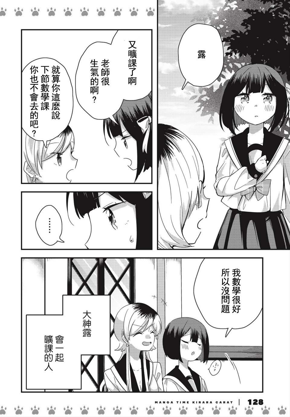 《不良少女×牛肉干》漫画最新章节特别篇免费下拉式在线观看章节第【2】张图片