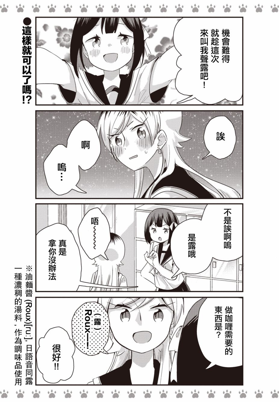 《不良少女×牛肉干》漫画最新章节第9话免费下拉式在线观看章节第【14】张图片