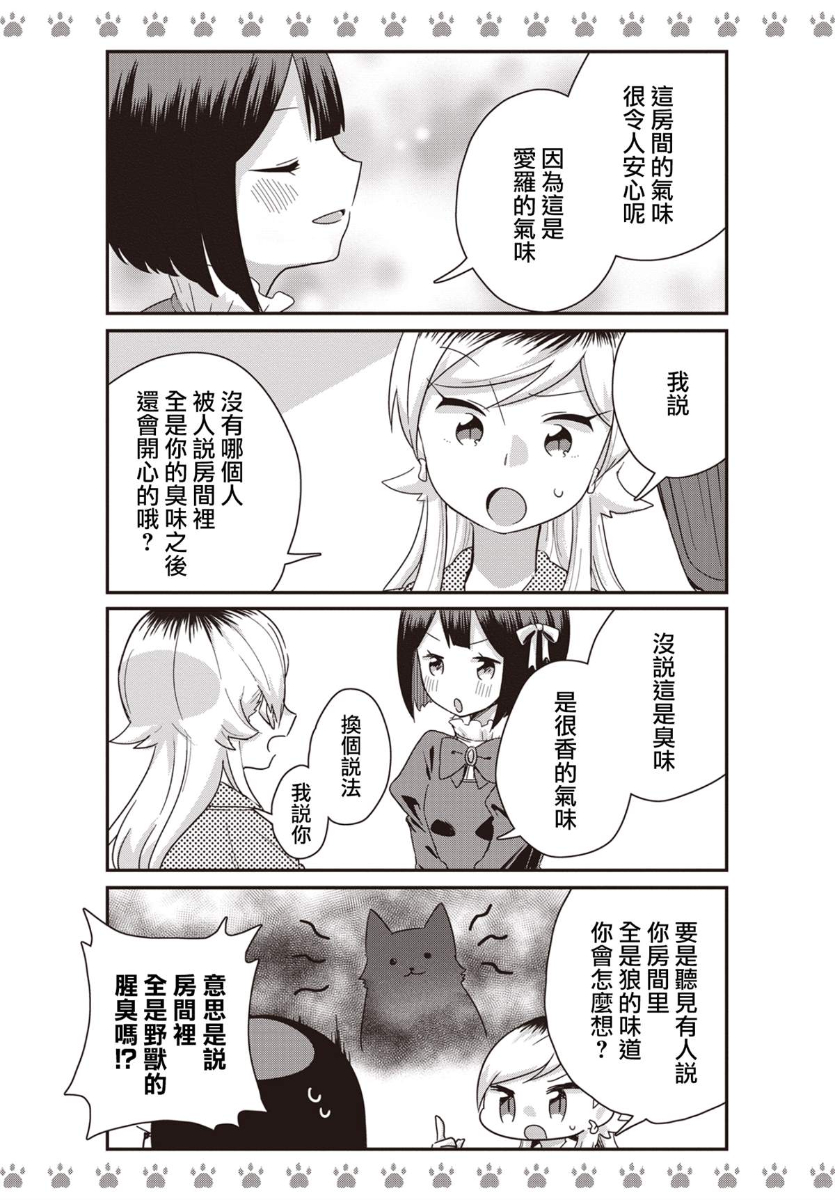 《不良少女×牛肉干》漫画最新章节第13话免费下拉式在线观看章节第【3】张图片