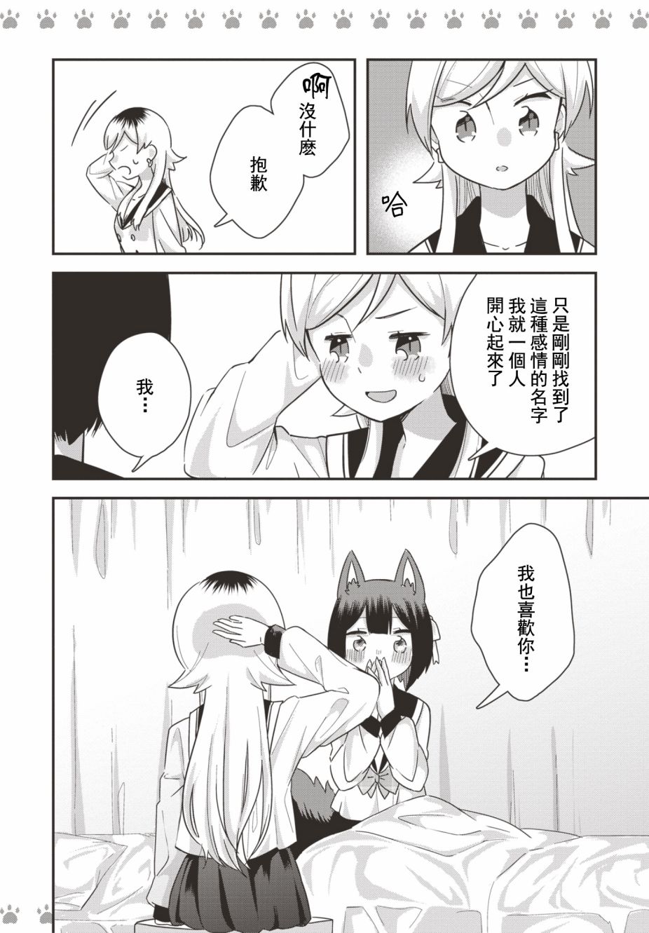 《不良少女×牛肉干》漫画最新章节第17话免费下拉式在线观看章节第【12】张图片