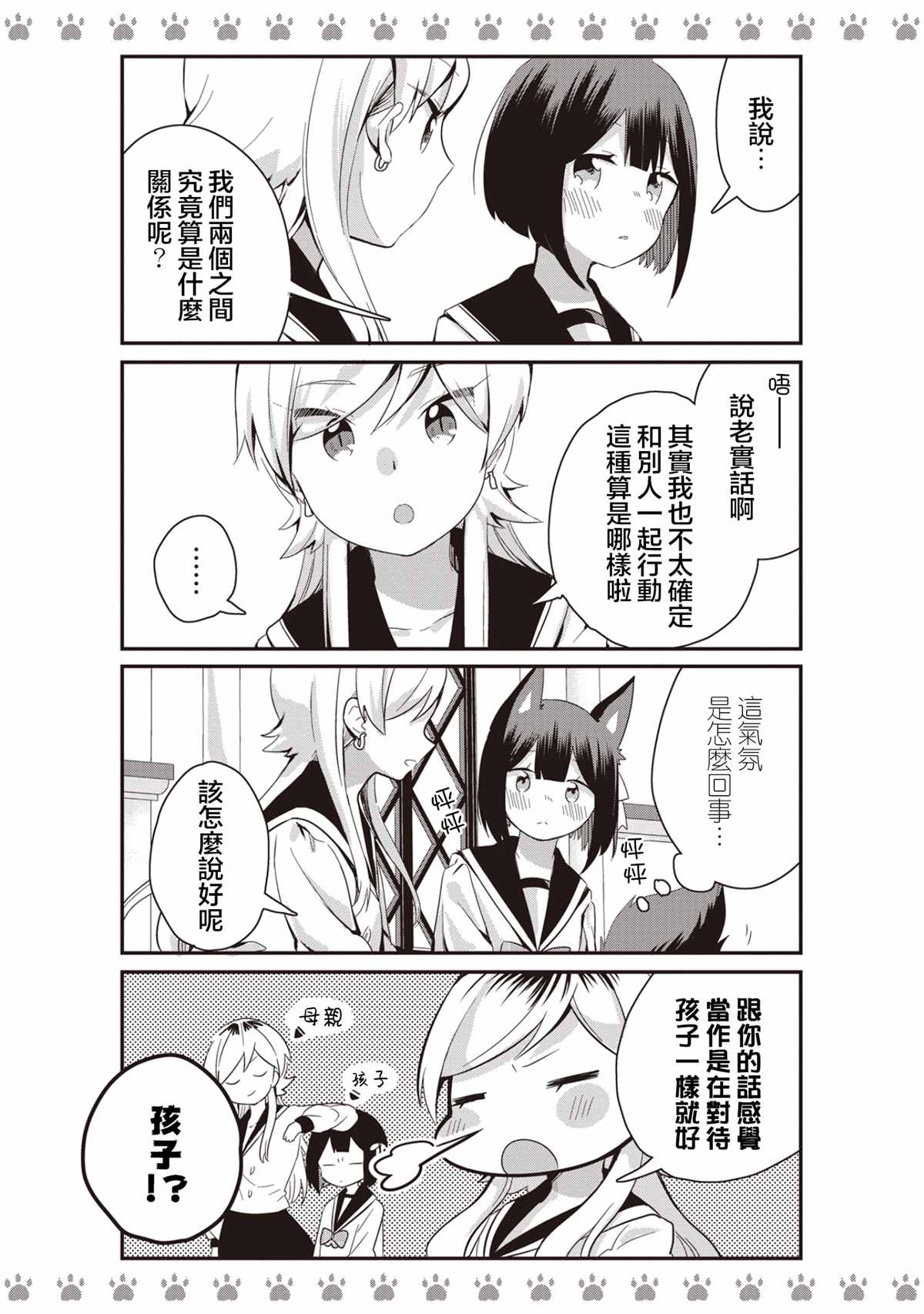 《不良少女×牛肉干》漫画最新章节第6话免费下拉式在线观看章节第【8】张图片