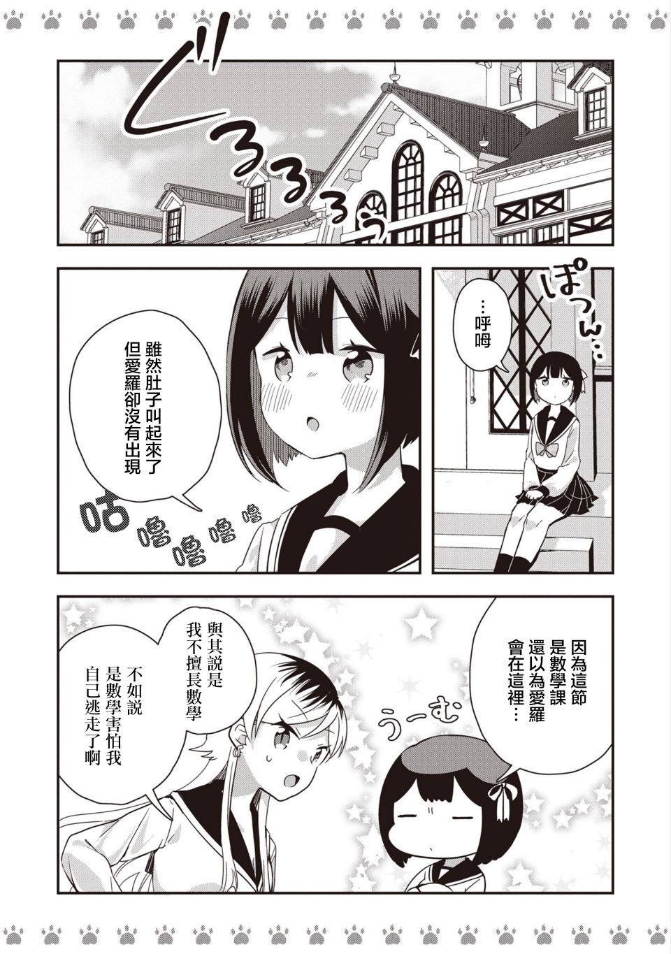 《不良少女×牛肉干》漫画最新章节第4话免费下拉式在线观看章节第【1】张图片