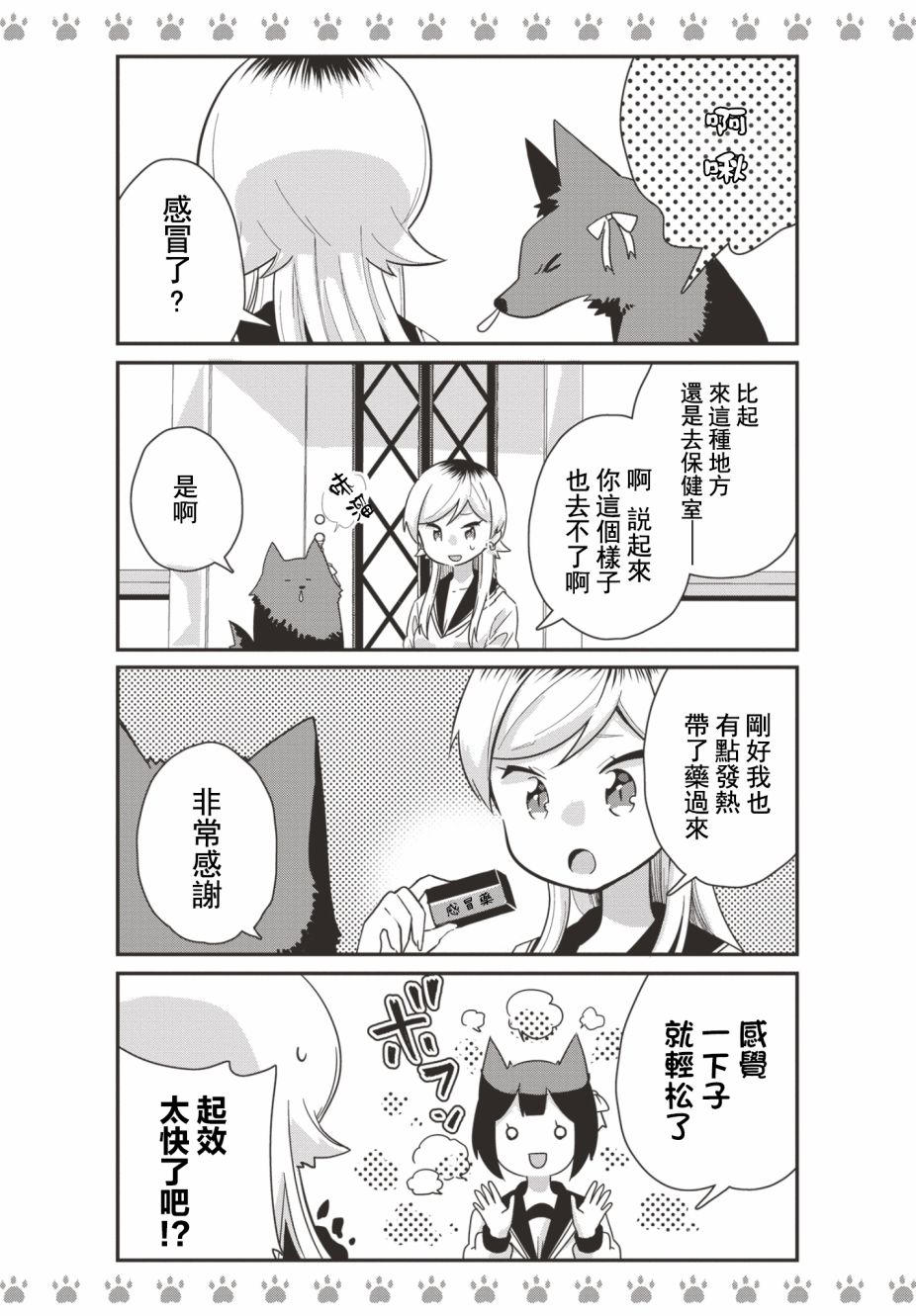 《不良少女×牛肉干》漫画最新章节第17话免费下拉式在线观看章节第【3】张图片