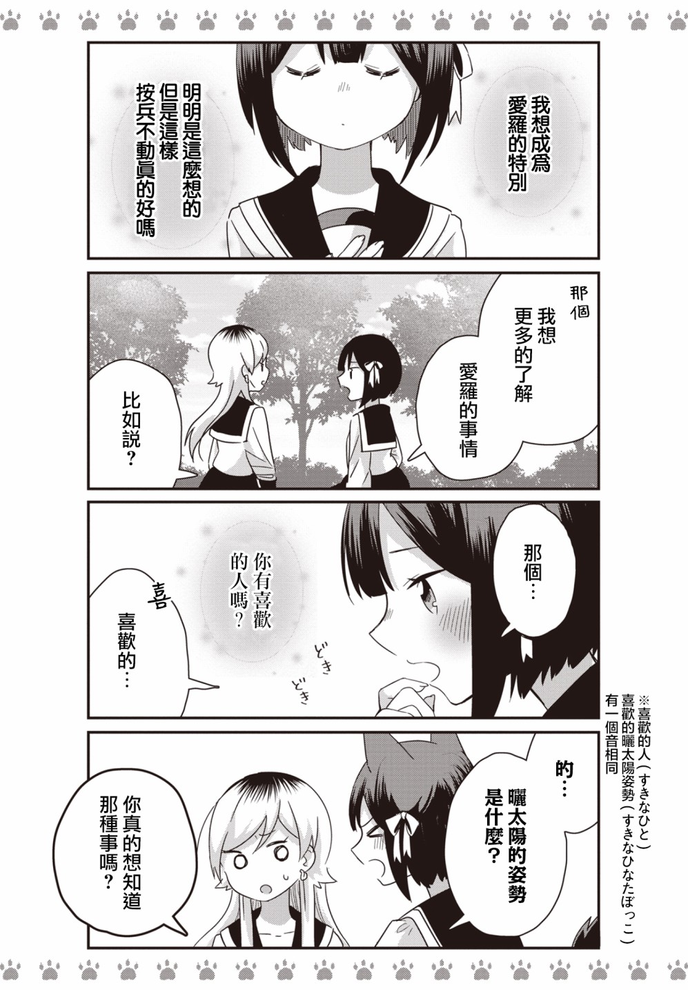 《不良少女×牛肉干》漫画最新章节第8话免费下拉式在线观看章节第【6】张图片