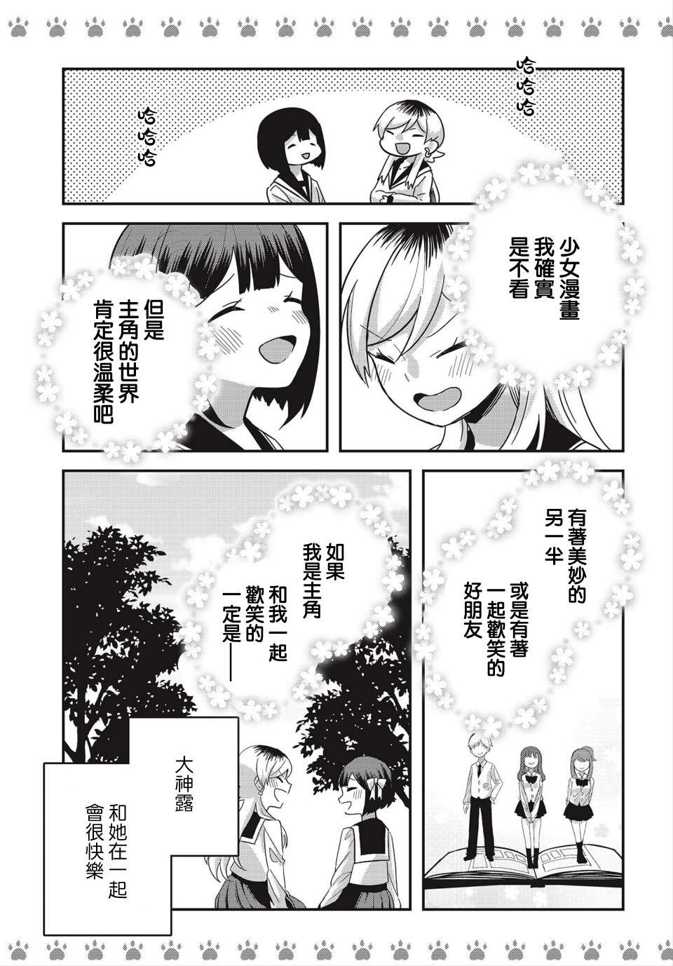 《不良少女×牛肉干》漫画最新章节特别篇免费下拉式在线观看章节第【13】张图片